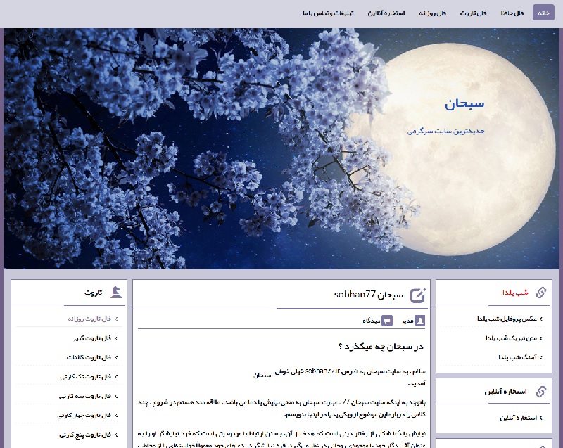 سبحان